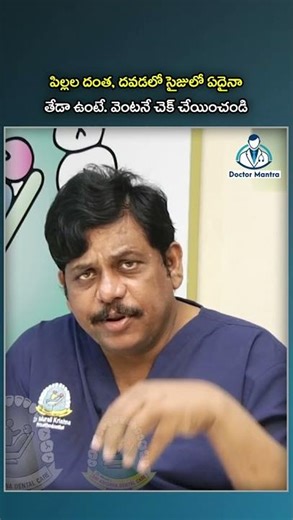 Be Cautious About Your Child’s Dental & Jaw Growth : #shorts #doctormantra