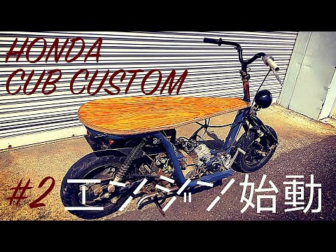 【走る机カブ】#2 カスタムカブエンジン始動"点火系 配線を作ってエンジンを始動させる"メインハーネス作成"ガレージライフ"【DIY×バイク】オシロサイクル