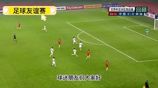 国际友谊赛直播新西兰VS中国男足在线(足球)现场高清全场赛事视频