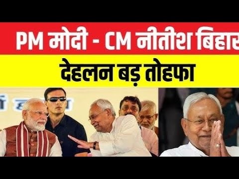 नीतीश कुमार ने पीएम मोदी के पैर छुए सोशल मीडिया पर हुआ वीडियो वायरल #live #breaking #newa