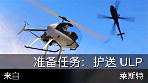 【42岁妈妈玩GTAOL】护送ULP老逼灯