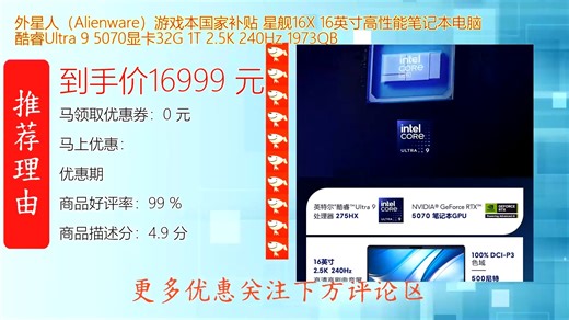 外星人Alienware星舰16X游戏本搭载酷睿Ultra处理器16英寸高性能屏幕疾速响应畅享沉浸式电竞体验强劲散热与炫彩灯效设计尽显未来科技感