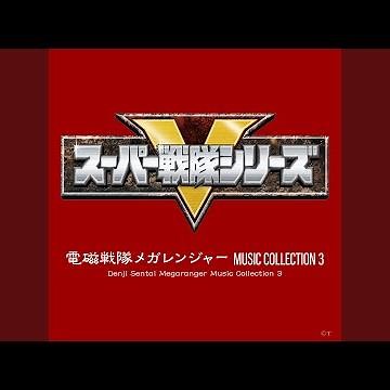 「Don't Stop！メガシルバー」 (INSTRUMENTAL Version)