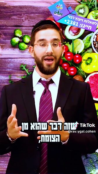 Harav ygal cohen הרב יגאל כהן ב-TikTok