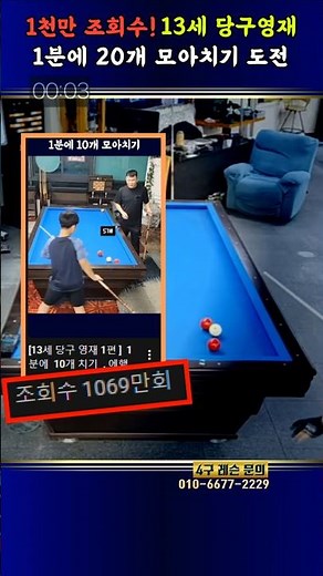 [Episode 11] A 13-Year-Old Billiards Prodigy Challenges 20 Billiards in One Minute. Aham's Ten Mi...