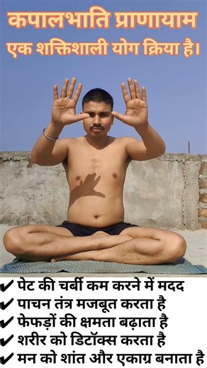 Amazing benefits of Kapalbhati Pranayama #explorepage #yoga #shortvideos #trend...