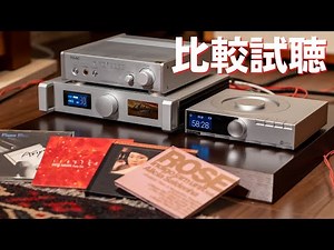 【比較試聴】TEAC「AI-303」VS Sabaj「A30a」 #プリメインアンプ #DAC内蔵 #空気録音