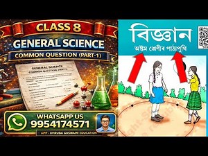 CLASS 8 SCIENCE || COMMON QUESTION 2026 || ASSAMESE MEDIUM || 100% IMPORTANT || PDF AVAILABLE ||