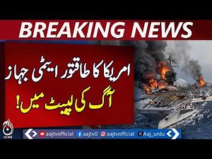 USS Gerald Ford Fire | US Aircraft Carrier Emergency | Aaj Pakistan News