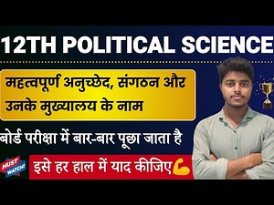 12th Political Science अनुच्छेद, संगठन और उसके मुख्यालय | Political Science Important Objective 12th