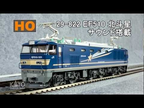 [KATO] HO EF510 サウンド搭載 PV (DCC)