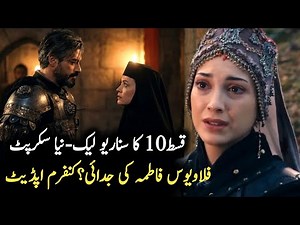 Filavius Fatima's Last Meeting In Urhan Ghazi Series Season 1 Episode 10 Trailer 2 | Raaz Light