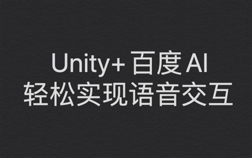 Unity语音识别