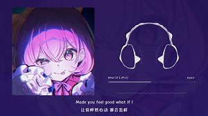 “好直球的小黄歌，听的脸都红了！！”||《What If I (Pt.2)》