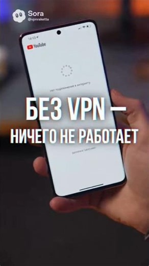 БЕЗ ВПН НЕ КУДА #впн #vpn