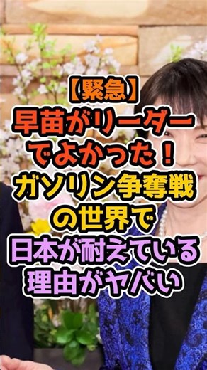 🎉700,000 views‼️ [Urgent] It's a good thing Sanae is our leader! The reason why Japan is doomed i...