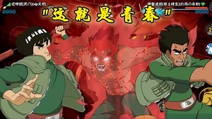 【火影手游】青春哥的一生！-火影忍者手游