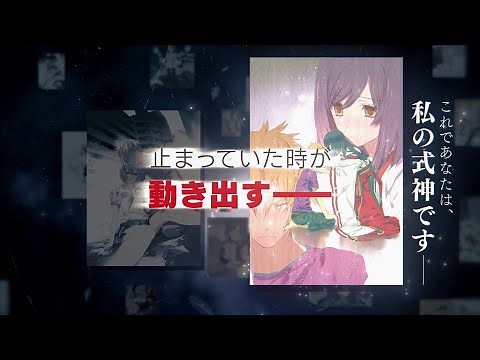 《CV.遊佐浩二》『東京レイヴンズ17 REsiSTANCE』発売記念PV【ファンタジア文庫】