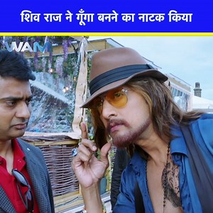 1.7M views · 55K reactions | शिव राज ने गूँगा बनने का नाटक किया Movie Name - Mahaabali 2 #movie #shivarajkumar #film #clip #thriller #action #emotion #scene | WamIndia Movies | Facebook