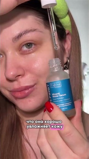 Сохраняй артикул в ЗЯ: 19000479897 тгк TASHE professional 🫧#узодзакожей #tashe #skincare #сыворотка
