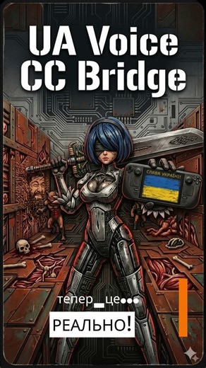 UA_VoiceCCBridge 3
