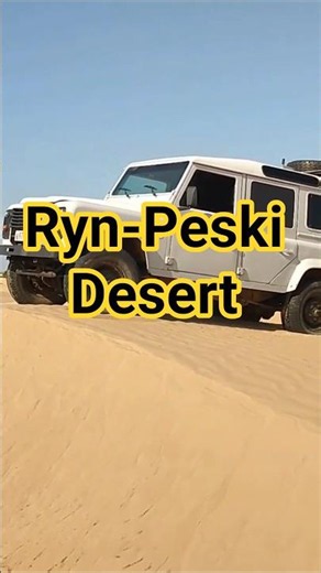 The Ryn Desert or Ryn-Peski Desert Kazakhstan #kazakhstan #travel #offroad #desert #automobile #wild