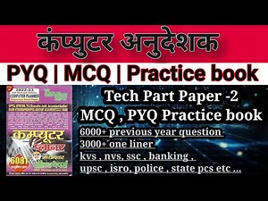 Best book for computer anudeshak technical part practice | MCQ previous year question book for tech💯