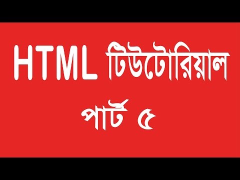 Html Tutorial for beginners Part-5