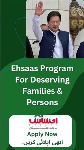 Ehsaas Program 2026 | Complete Details, Eligibility & How to Apply | New Update