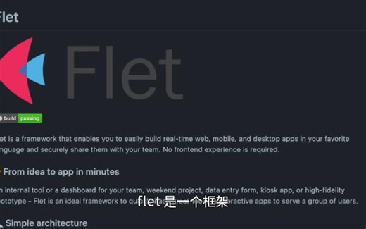 [每日一库] Flet 基于Fultter的应用开发框架