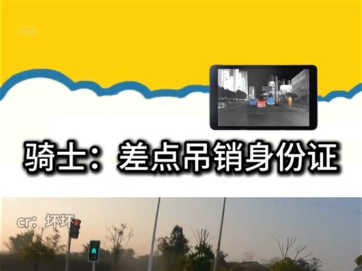 【汽车夜视仪】骑士：6分和60年我还是知道怎么选的