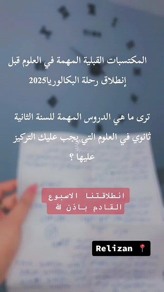 Baccalauréat 2025 : Stratégies de Réussite en Sciences