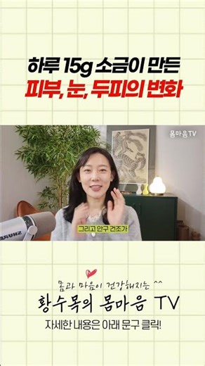 Changes in skin, eyes, and scalp caused by 15g of salt per day!?