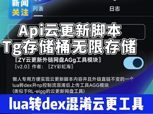 云更新外链不变无限存储桶盘lua源码转dex插件控制流混淆脚本懒人好用工具（全网首发利用Linux服务器搭建Api和docker_redroid容器云手机交互）