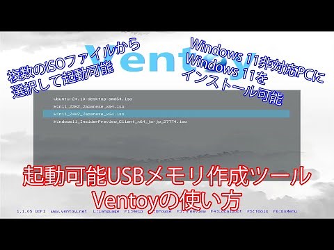 How to use Ventoy, a bootable USB memory creation tool