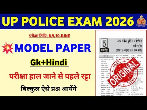 UP Police Exam 2026 | UP Police Gk Gs Classes 2026 | UP Police Gk Model Paper | UP Police Gk 2026