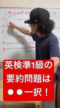 英検準1級の要約問題の攻略方法【⚫︎⚫︎一択】