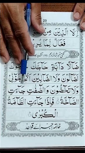 For Full Video 👆 | Noorani Sipara Calss 16 | Noorani Sipara Lesson 16 Part 3 | Islam Okay