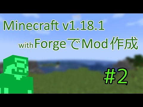 【v1.19対応】Minecraft Java版 v1.18.1 with ForgeでMod作成 第2回 レシピの追加編