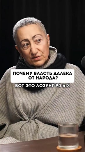 Как интеллигенция и власть отдаляются от народа? Каринэ Геворгян