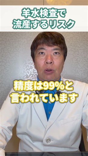羊水検査に流産のリスク
