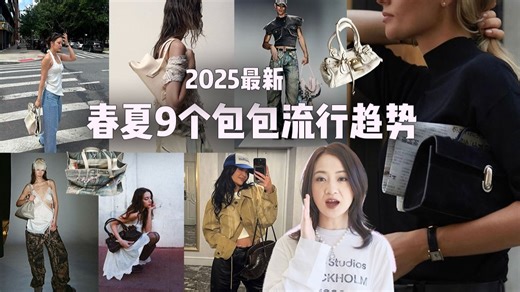2025最新必看9个春夏包包合集+流行趋势分享｜高性价比小众包｜金小妹同款潮爆了｜末日废土风｜时代的眼泪｜欧美极简清冷风｜The Row、Khaite设计师力作_哔哩哔哩_bilibili