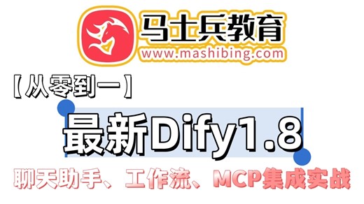 别再看那些过时的教程了！2025Dify1.8 环境安装   本地部署「亲测有效」指南，全程高能干货，一步到位！