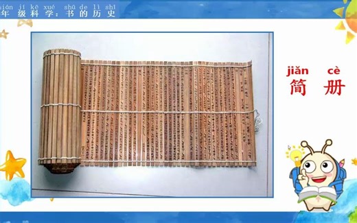 书的历史（微课）