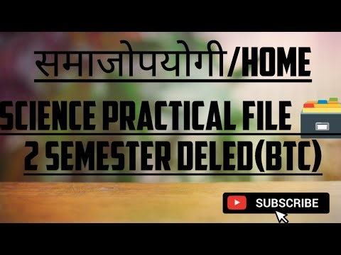 समाजोपयोगी/गृह विज्ञान (Home science practical file 🗃️) | DELED/BTC (B.ED) | ASTHA NARAYAN |