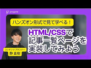 【解説】テックブログの記事特集を実装しよう | Progate Path