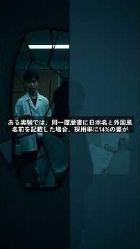 日本社会の影：差別構造をデータと事例で読み解く