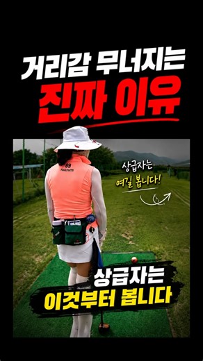 Why does your sense of distance fall apart? Advanced players look at this first. Park Golf Advanc...