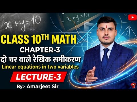 Class 10 Math Chapter 3: Do Char Wale Raikhik Samikaran | Linear Equations in Two Variables | Part-3