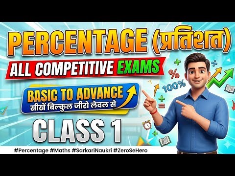 Percentage Full Course (Class 1)📚|Zero Level to Advanced |SSC, Bank, Railway ‪@GyapanEntranceAcademy‬